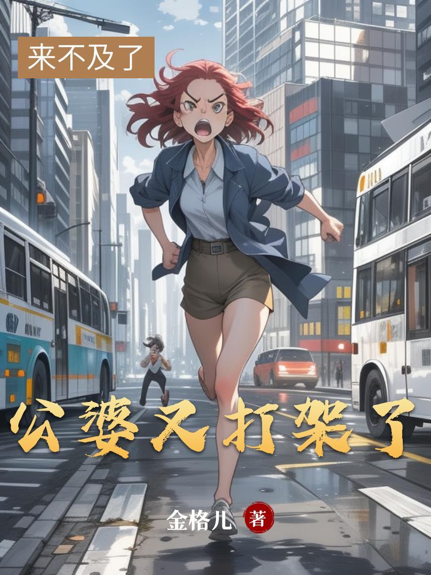 公婆打人