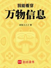 我能看见万物