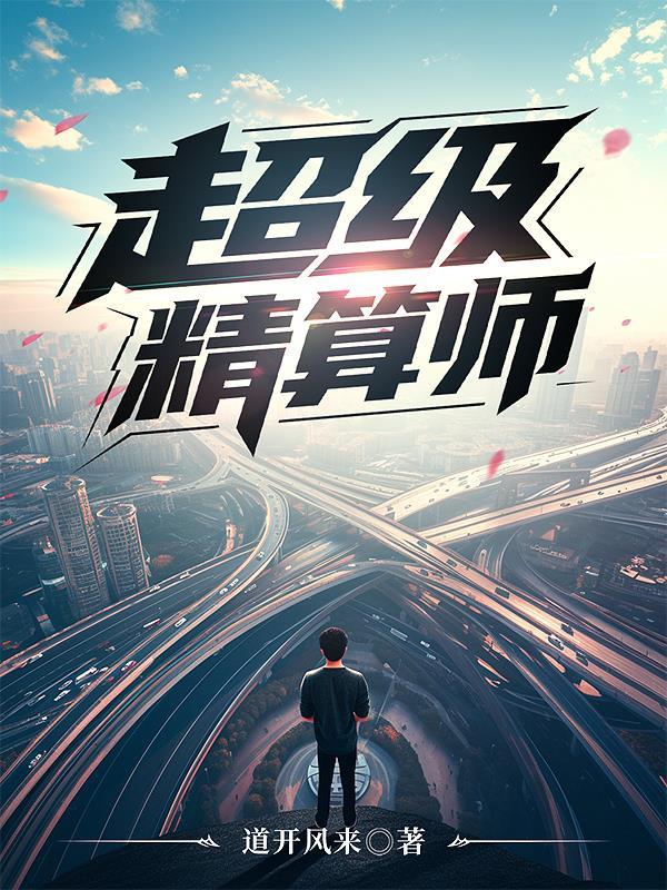 精算师傅 精算师傅