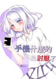 你觉得手机最好 你觉得手机最好