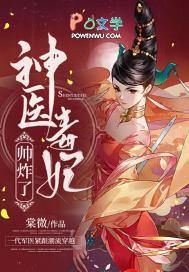 神医毒妃_2