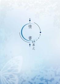 情书 情书