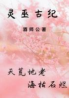 灵巫古纪 灵巫古纪