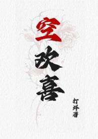 空欢喜【校园 强取豪夺 1V1】 空欢喜【校园 强取豪夺 1V1】