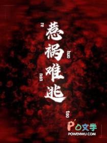 惹祸难逃 惹祸难逃