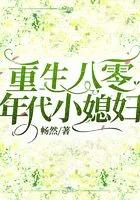 重生八零年代小媳妇 重生八零年代小媳妇