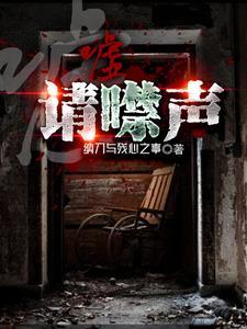 嘘,请噤声 嘘,请噤声