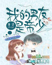 我的男友是帝少 我的男友是帝少