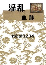 淫乱血脉(中世纪,nph) 淫乱血脉(中世纪,nph)