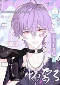 小美人怀了协议老公的崽 小美人怀了协议老公的崽