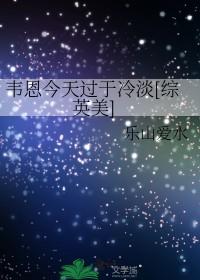 [综英美] 韦恩今天过于冷淡